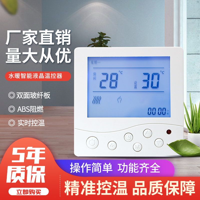 Water floor heating temperature control panel Home liquid crystal intelligent temperature controller thermostatic water heating number display thermostatic regulation water heating