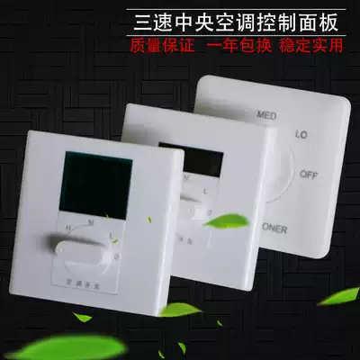 Indoor central air conditioning three-speed switch knob fan coil three-speed air volume control switch control panel