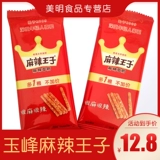 Spicy Prince Gloves Spicy Bar 26GX30 коробка кампус кампус повседневные детские ностальгические закуски Хунань Соманские закуски