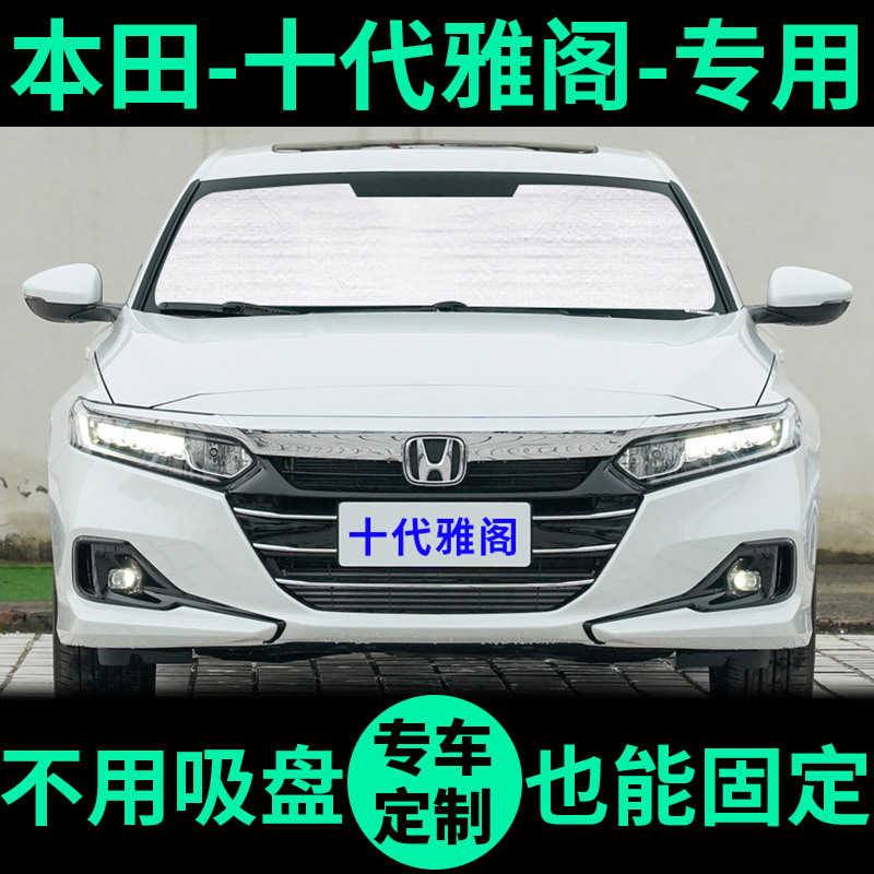 Application of the new Honda Decades Elegant Sun Shade Sun Shield Sunscreen Shield Window Curtain Front Gear Car Visor