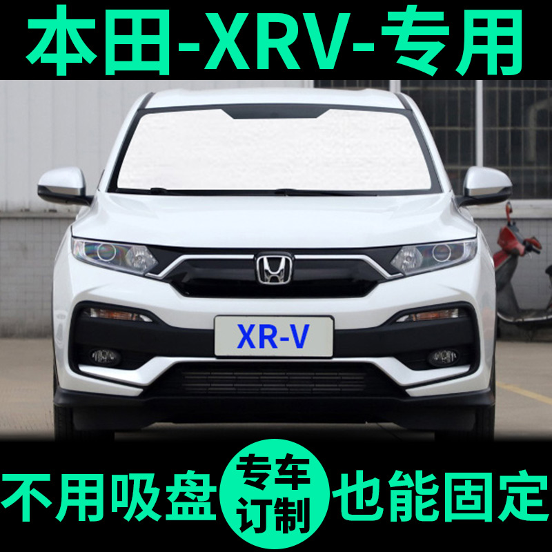 New Dongfeng Honda XRV special sunshade sunscreen sunshade sunscreen window curtain front gear car sunshade