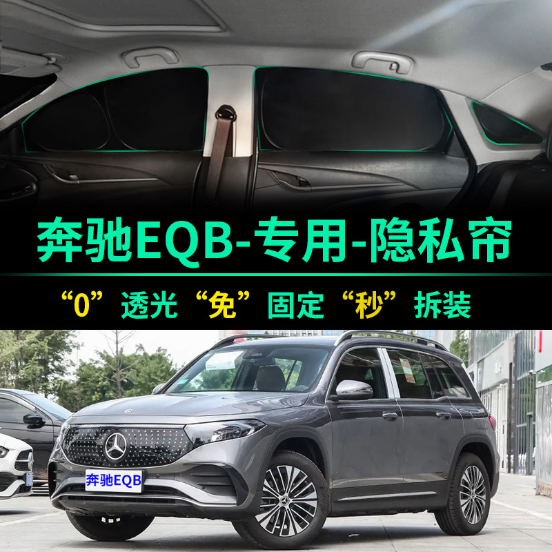 Mercedes-Benz Eqb Class 350 Sunshade Full Blackout Camping Curtain Privacy Sunshade Front Window 260 Sunshade Panel