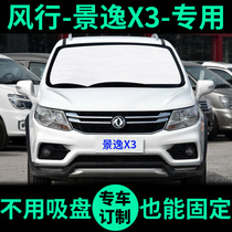 Wind - view X3 special sun - shade insulation window curtain front - filed glass car sun shade