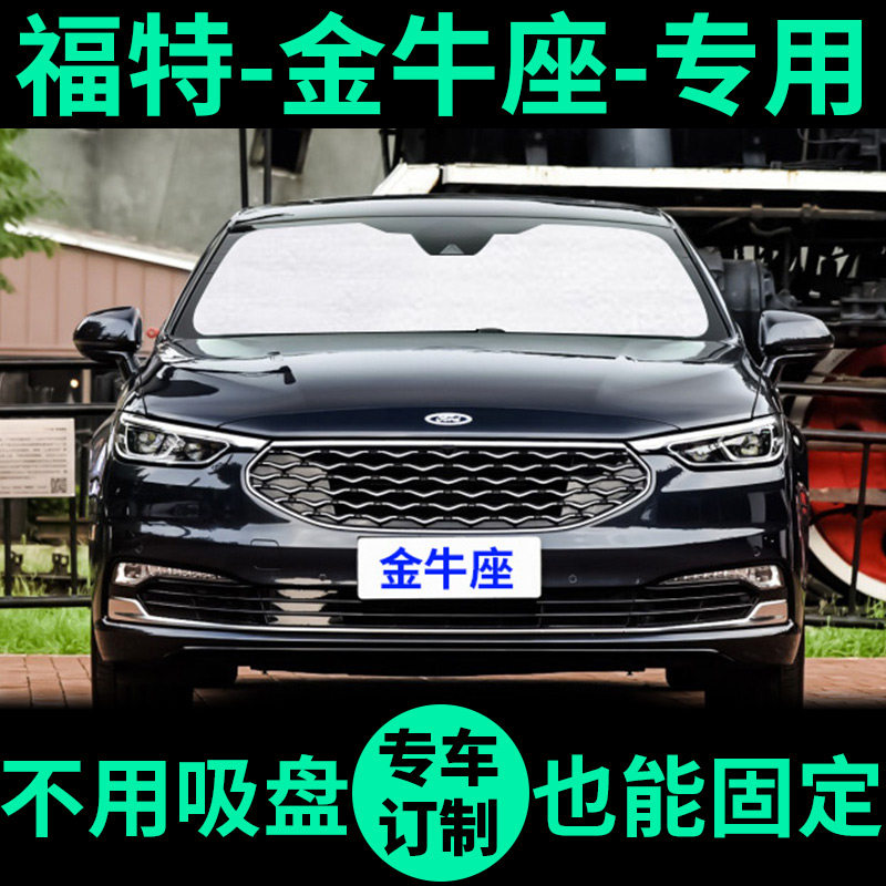 Ford Taurus special sunshade sunscreen heat insulation sunshade window curtain front glass car sunshade