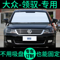 Volkswagen harnesses special sun shade shade sun insulation window curtain front car shade