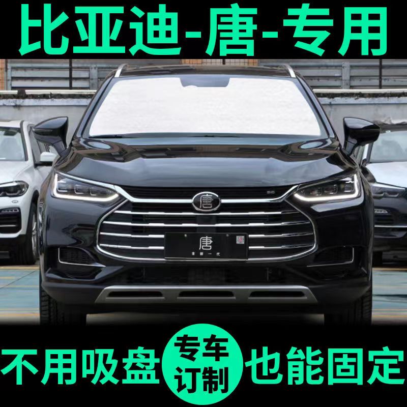 Byd Tang Dmi Special Sunshade Curtain, Sun Protection and Heat Insulation Sunshade Board, Car Window Curtain, Dmp Front Windshield Car Sunshade