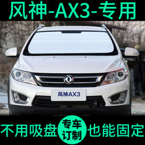 Dongfeng air shade AX3 special sun - insulation insulation window curtain front window window shade window shade