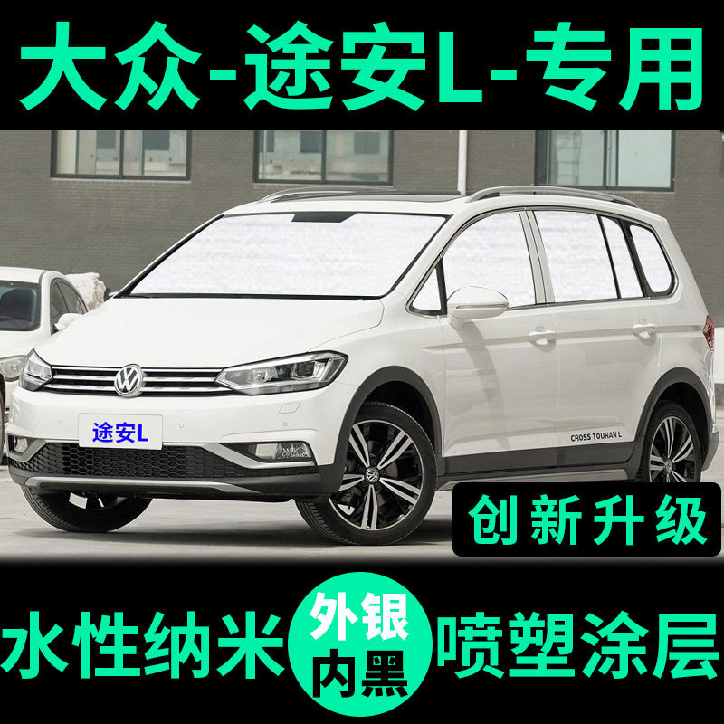 Upper Steam Fox Passeron L Special Sun Shade Sunscreen Sunscreen Sunshield Window Curtain Front Gear Car Shading Shield