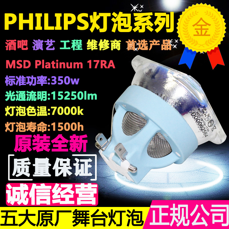 Stage light 17RA beam light bulb 350W Philips original brand new light bulb 350W pattern light bulb