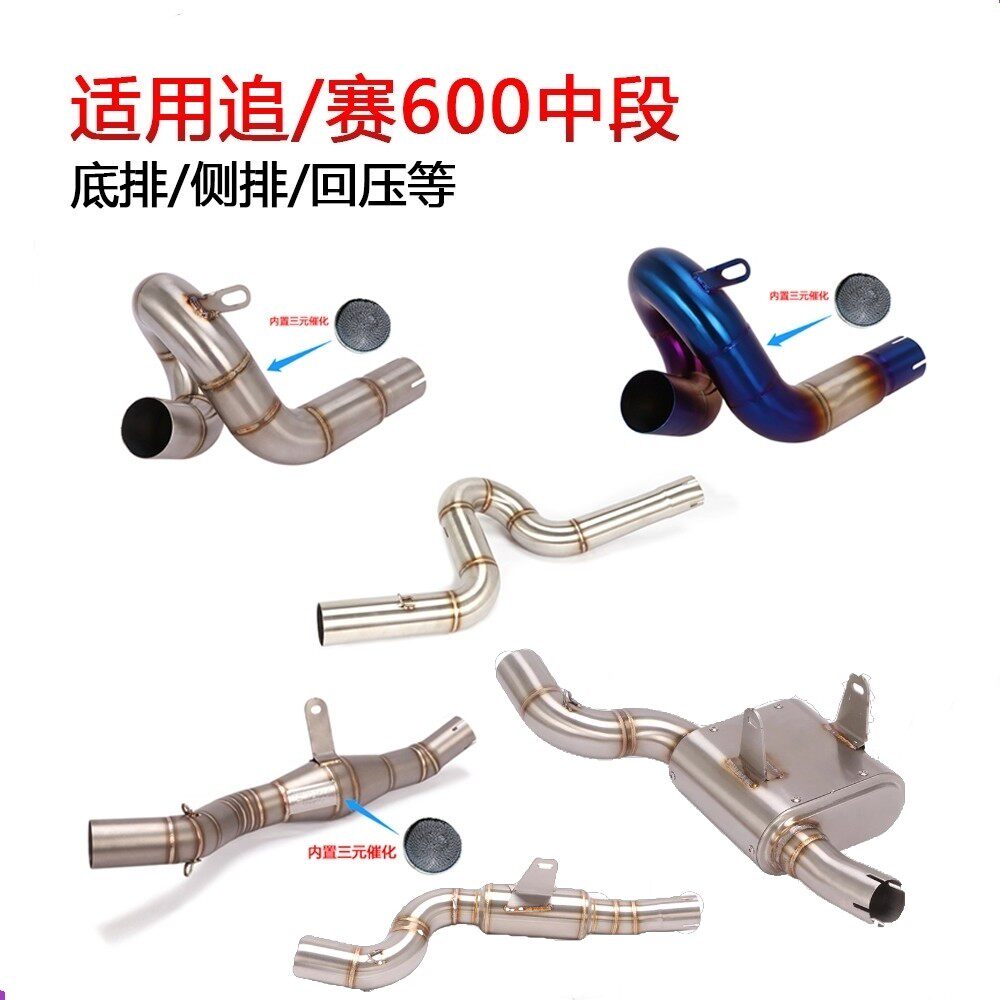 Suitable for QJMOTOR chasing 600 exhaust pipe locomotive racing 600RR modified exhaust pipe middle section Huanglong 600
