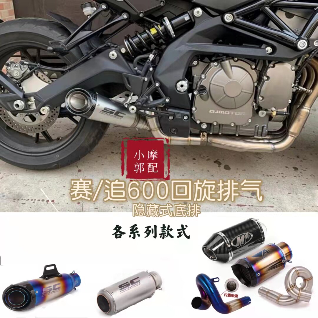 Suitable for locomotive QJMOTO chasing 600 round mid-section modified SRK race 600 round mid-tail section exhaust pipe
