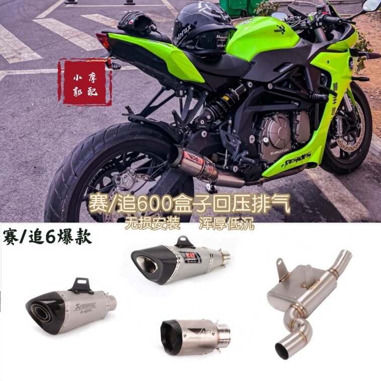 Suitable for QJMOTOU chasing retrofit back pressure box locomotive exhaust pipe exhaust 600 race exhaust pipe locomotive