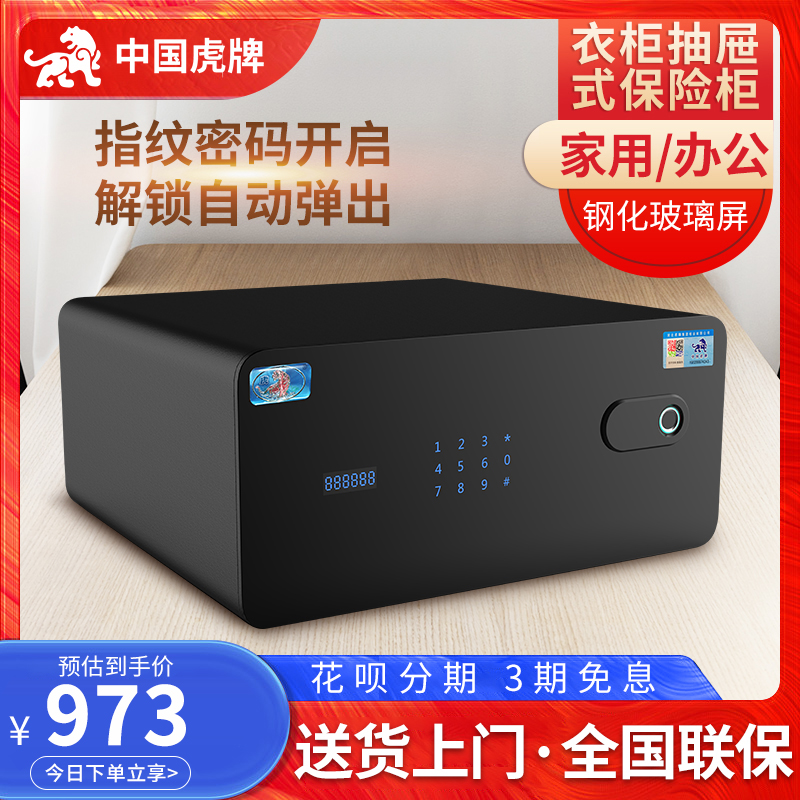 Tiger Brand Smart Fingerprint Drawer Safe Household Small Bedside Safe Touch Screen Password Safe Mini Home 45cm Wide Office Drawer Wardrobe All Steel Concealed Safe Deposit Box