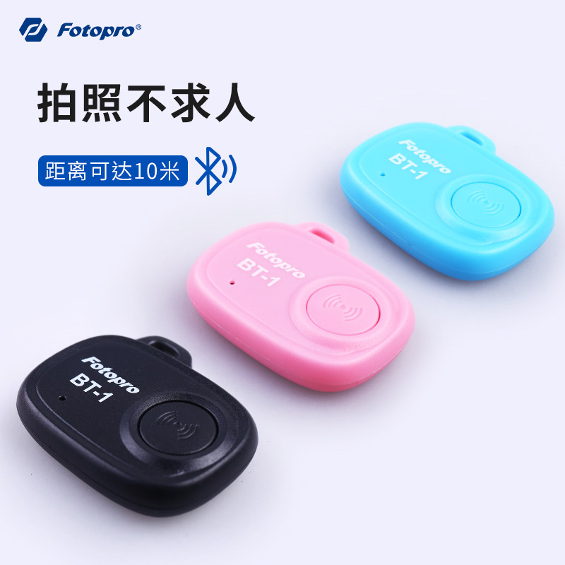Futubao BT-1 mobile phone remote control mobile phone photo selfie-Bluetooth suitable for Apple Samsung Huawei Xiaomi photo accessories Mini remote connect live video travel portable recommendation