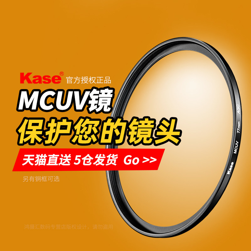 Kase card colour MCUV mirror 40 5 43 43 46 46 52 52 55 58 62 67 77 82mm 77 82mm coating suitable for canon