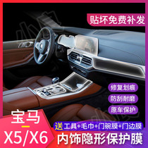 BMW 14-19 new X5 interior film X6 decorative instrument panel screen protector central control film modified TPU