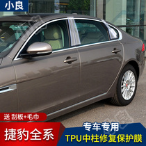 Jaguar E-PACE f-PACE XEL XFL XJL IPACE central column membrane BC column protective patch membrane TPU transparent