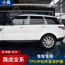 Land Rover Range Rover Sport Aurora Discovery 5 God planetary pulse ABCD center column membrane TPU invisible transparent protective film
