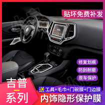 JEEP JEEP Commander central control screen film interior film free light gear gear modified TPU transparent protective film