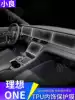 Ideal ONE screen film Modified interior protective film Central control navigation instrument display film tempered film decoration