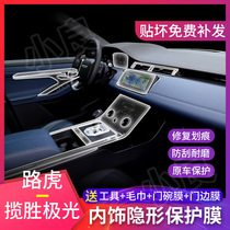 2020 Land Rover Range Rover Evoque Interior Film Control Modified Display Film Interior Decoration Products