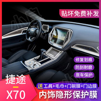 20-21 Jietu X70 central control protective film navigation film interior film instrument panel film modification decoration products