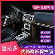 10-19 Prado interior protective film overbearing interior decorative film central control film modified decorative transparent film