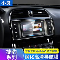 Jaguar navigation film F-PACE XEL XFL E-PACE navigation tempered film XJL central control screen protection film