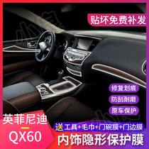 16-20 Infiniti QX60 interior protective film modified central control film TPU transparent film decoration products