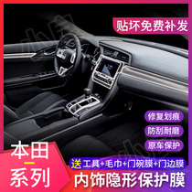 Honda Tenth Generation Civic Accord Jed Feng Fan Interior Film Control Modified Transparent Film Car Decoration Products