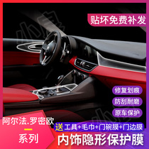 Alfa Romeo interior protective film Giulia Stelvio central control modified tip transparent invisible film