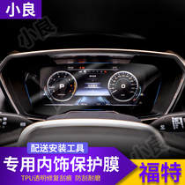 Ford Dashboard Film Fox Taurus Leading Mondeo Lei World Maverick Screen Protector Interior Accessories
