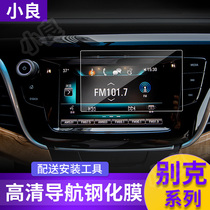 Buick Enkewei Regal Lacrosse Wealang GL8 modified central control display navigation tempered film screen protector