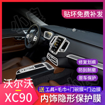 15-21 Volvo XC90 interior film central control modified TPU scratch transparent protective film xc90 decoration products