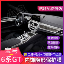 BMW new 1 Series 2 Series 3 Series 5 Series 7 Series interior protective film x1x3x4x5x6X7 central control modified transparent film Z