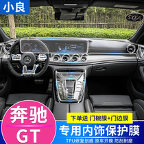 Mercedes-Benz 19 GT Interior protective film AMG GT50 53 63s modified central control screen transparent patch film TPU