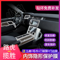 13-21 Land Rover Range Rover Sport version interior protective film modification administrative version central control film interior decoration TPU