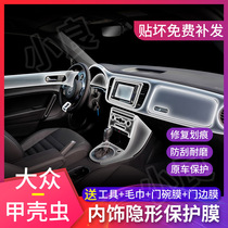 17-19 Volkswagen Beetle interior protective film central control film modified TPU transparent film Interior decoration