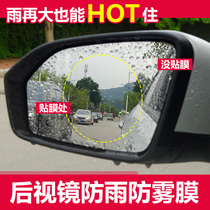 Car rearview mirror rain-proof waterproof film anti-fog film paste glass agent water-repellent Mirror Mirror Universal