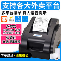 Core Ye XP-58IIH Thermal Printer Commercial Takeaway Ticket Machine Meituan Takeaway Printer Automatic Receipt Multi Platform Bluetooth 58mm Supermarket Catering Bill After Kitchen Cash Register