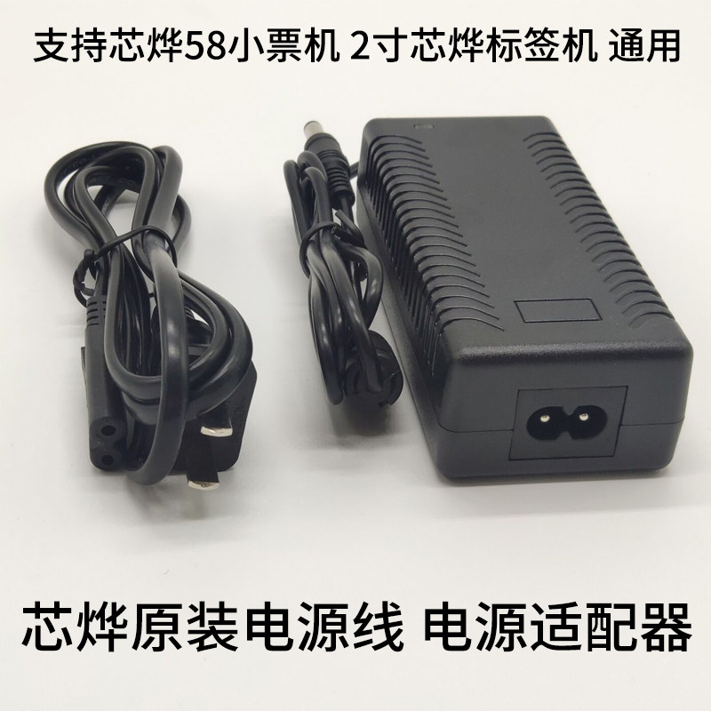 Core Op 58 Inform Machine Original Fitting Series Universal Power Cord 2 Inch Sign Machine Power Supply wire 12V2 6A