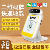 Collection money collection Audio 3 generation 4G version intelligent voice broadcaster WeChat collection Alipay box two-dimensional code scan code payment reminder payment prompt audio