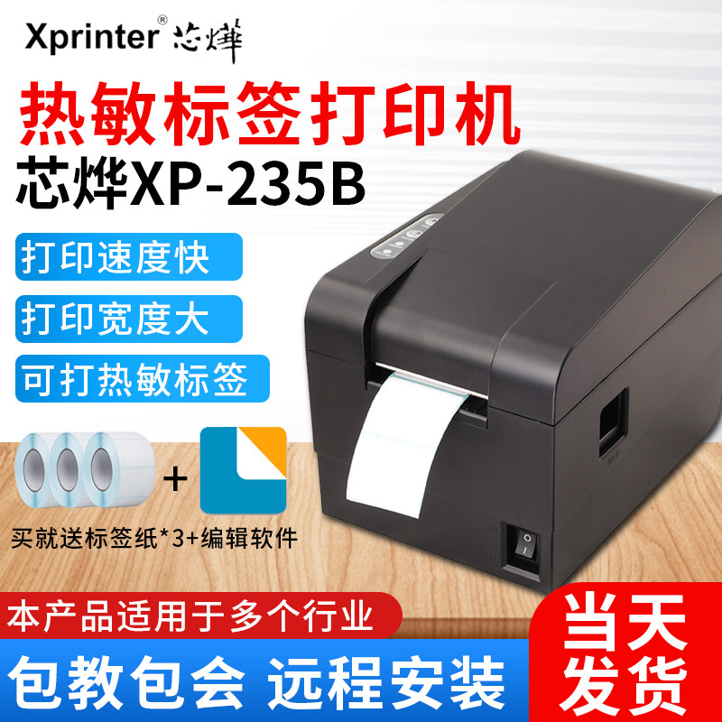XP235B thermal bar code self-adhesive printer mobile phone Bluetooth 58mm label bill 2-D printer 2-D code clothing standards supermarket label milk tea label printer