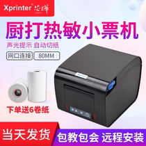 Core Ye xp-D230H sound and light alarm takeaway printer 80mm thermal small bill printer kitchen mesh mouth with automatic cutter hotel dining menu after kitchen kitchen printer