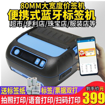 Chi Yi 80mm handheld Bluetooth thermal two-dimensional barcode self-adhesive portable supermarket commodity price tag printer price tag printer sticker sticky note first jewelry jewelry clothing tag