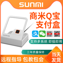Shang Mi flash QR code scanner cash register scanning platform scan code box Alipay WeChat scanning gun