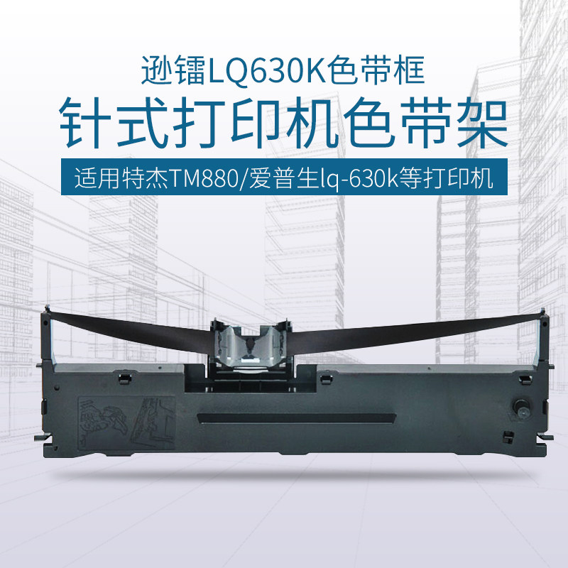 Lame Radium Tje TM880 Lattice type printing machine Epson lq-630k lq-630k epson730k 635k 635k rack CK830