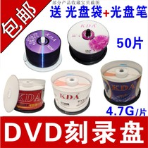 dvd disc dvd-r burning disc disc dvd r burning disc wholesale blank disc 50 pieces 10 pieces 4 7G burning disc blank disc empty disc DVD light
