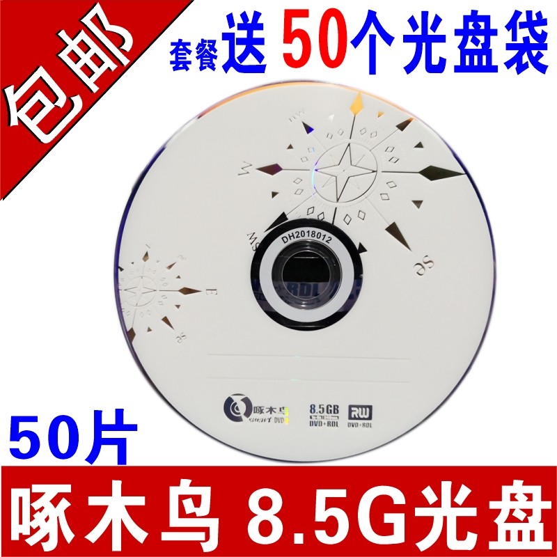 Woodpecker 8 5G disc D9 Large capacity 8G burning disc dvd burning disc CD DL blank DVD R blank disc Woodpecker blank disc 8X large capacity disc  