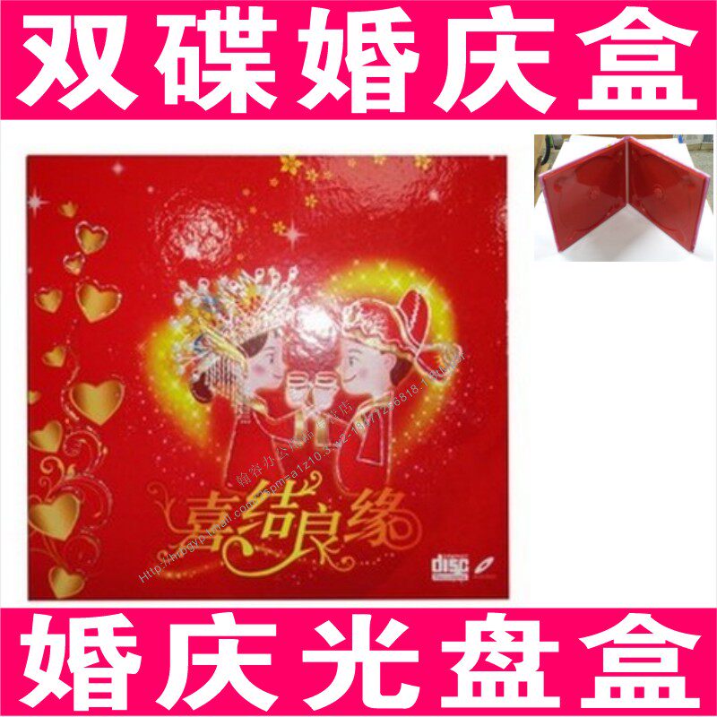 Two-disc Wedding disc box CD Wedding disc box Double-disc wedding DVD disc box Tie the knot